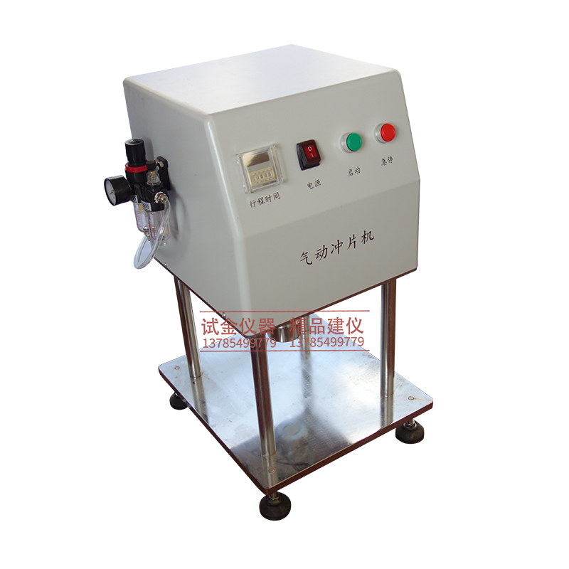氣動沖片機