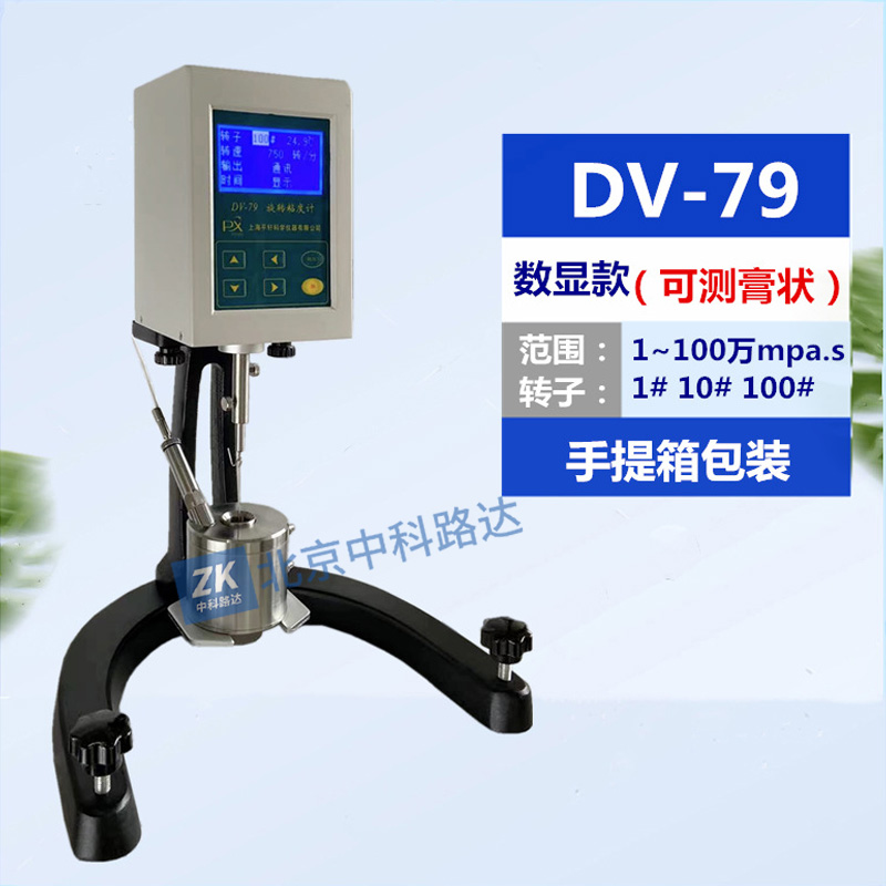 NV-79旋轉(zhuǎn)粘度計(雙圓筒）