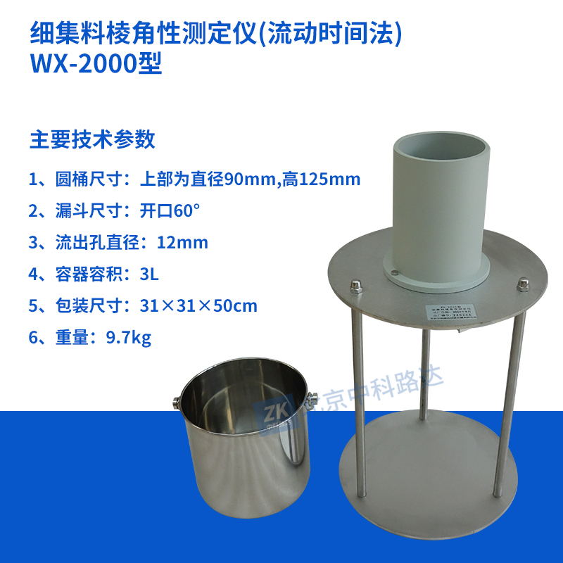 細集料棱角性測定儀